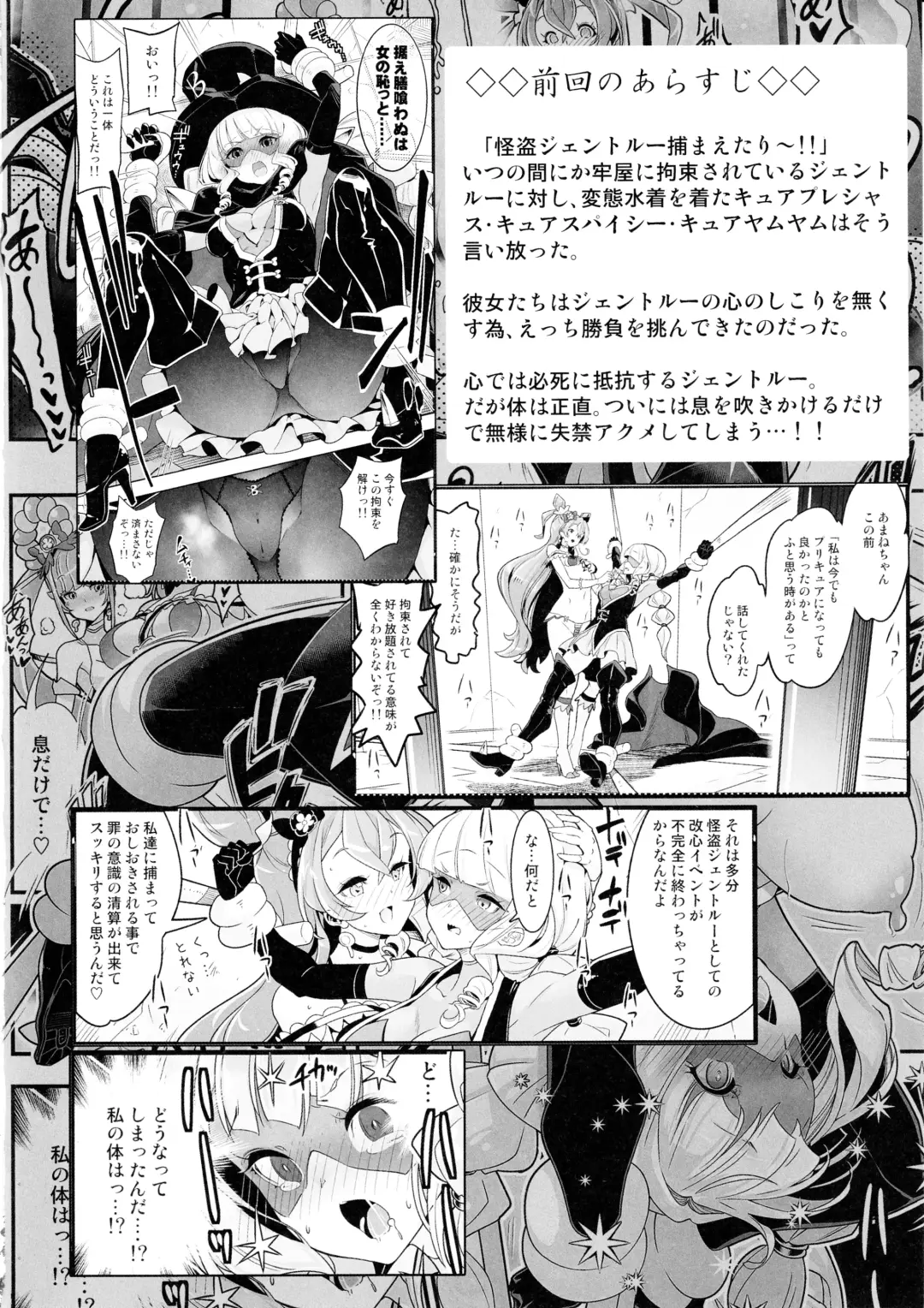 [Hamuhamu] Kaitou Oshioki 4P Kokusoku Zecchou Delicious 2 Fhentai.net - Page 3