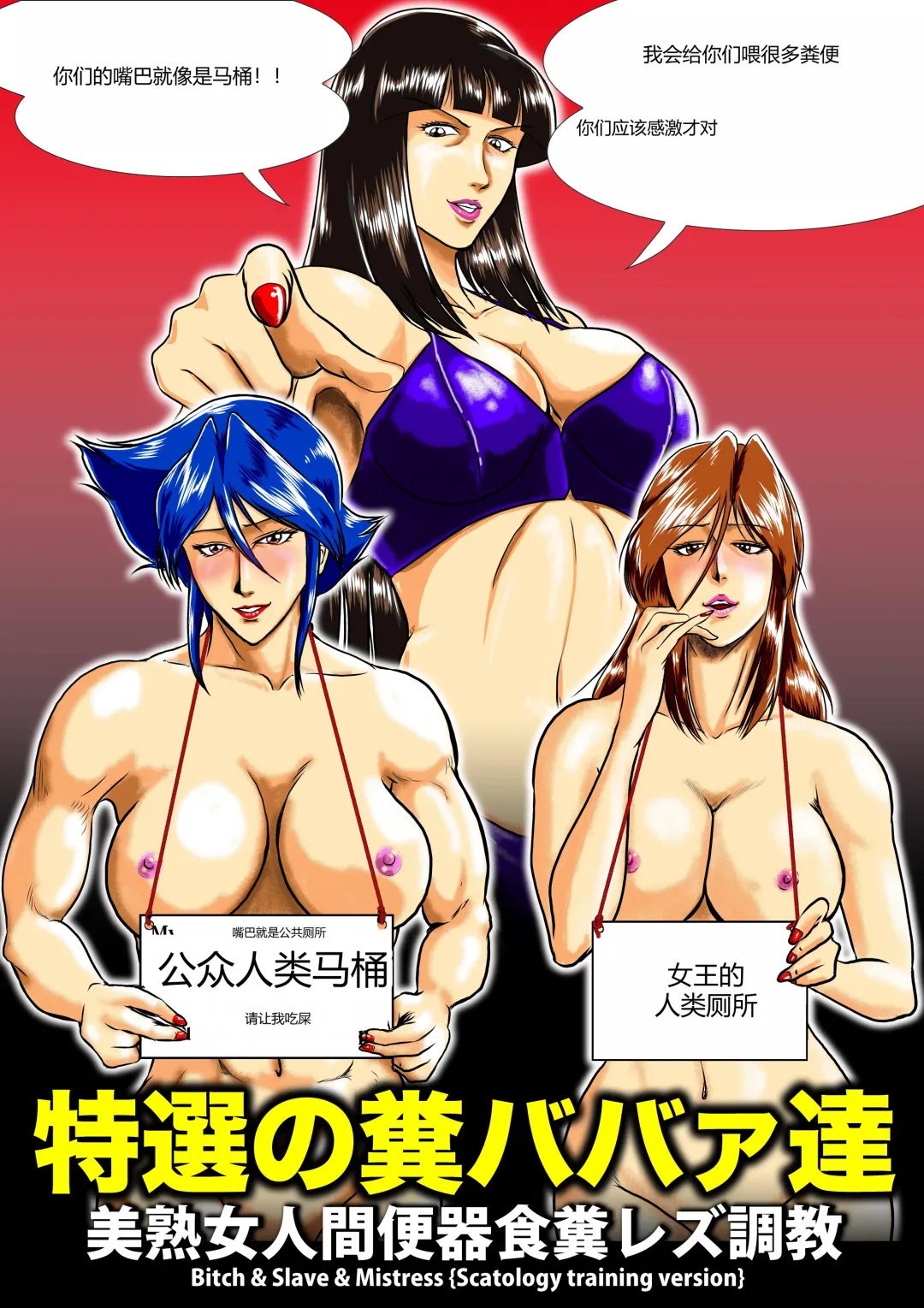 [Umiyama Misaki] Bitch&Slave&Mistress Scatology training version Fhentai - Page 1