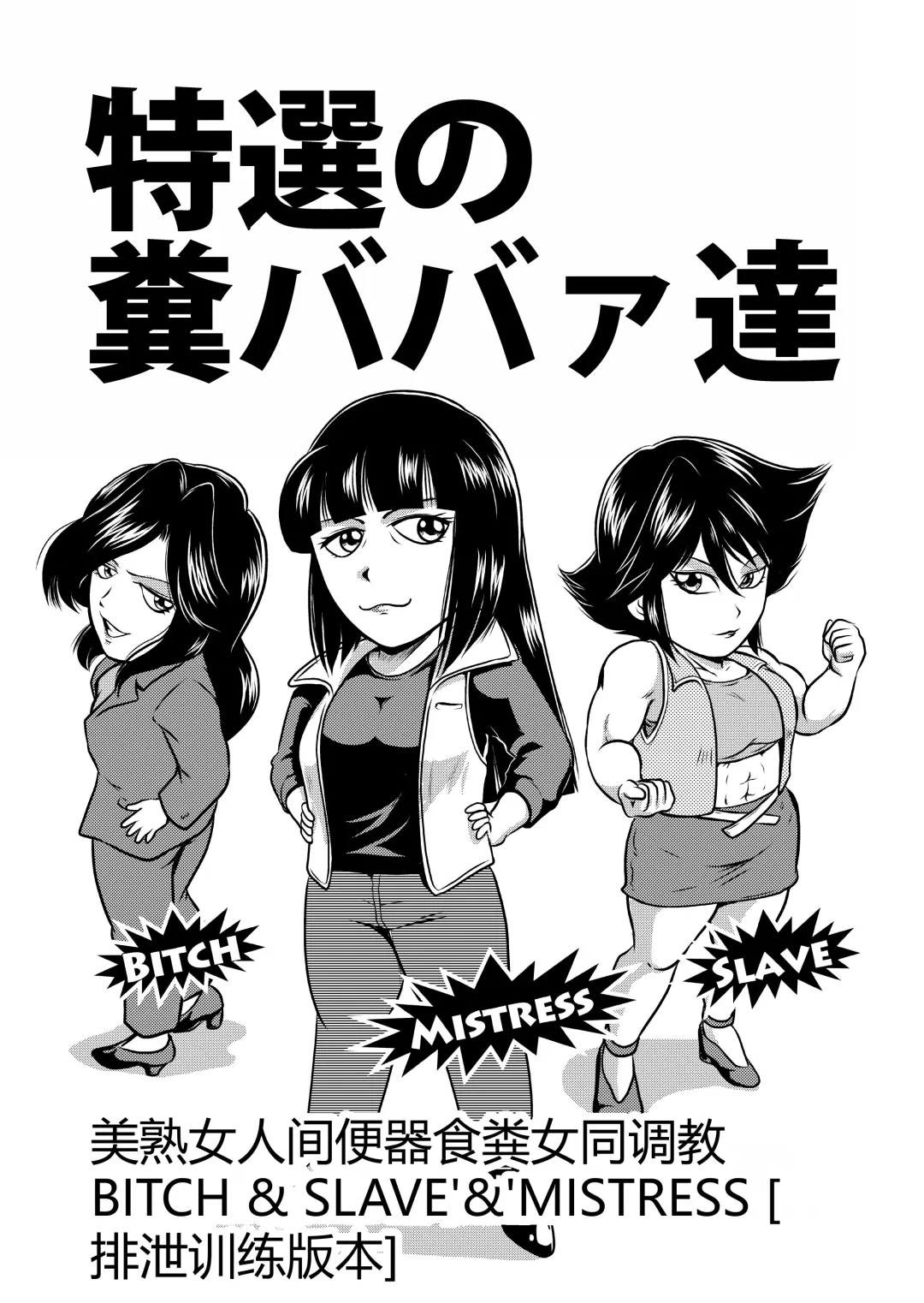 [Umiyama Misaki] Bitch&Slave&Mistress Scatology training version Fhentai - Page 3