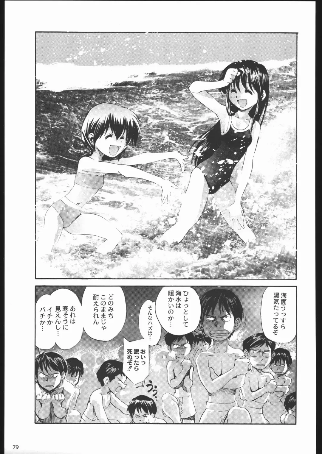 Shiritsu Sangendou Gakuen Koubaibu 11 Gou Fhentai.net - Page 78