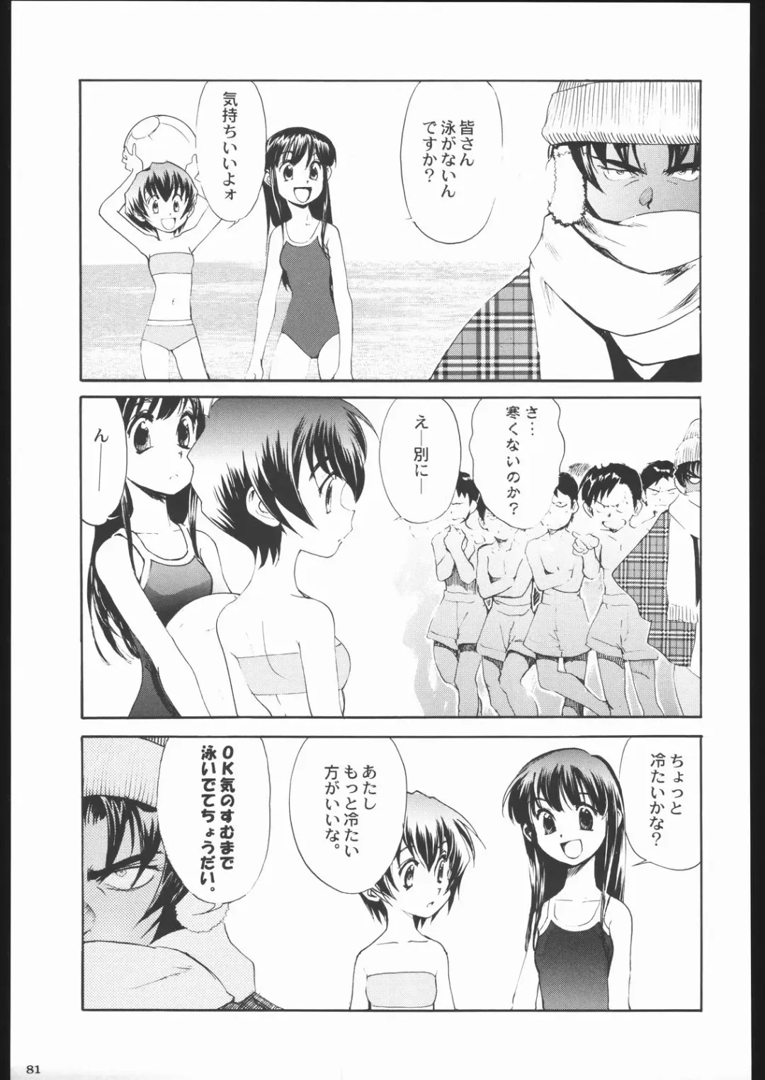 Shiritsu Sangendou Gakuen Koubaibu 11 Gou Fhentai.net - Page 80