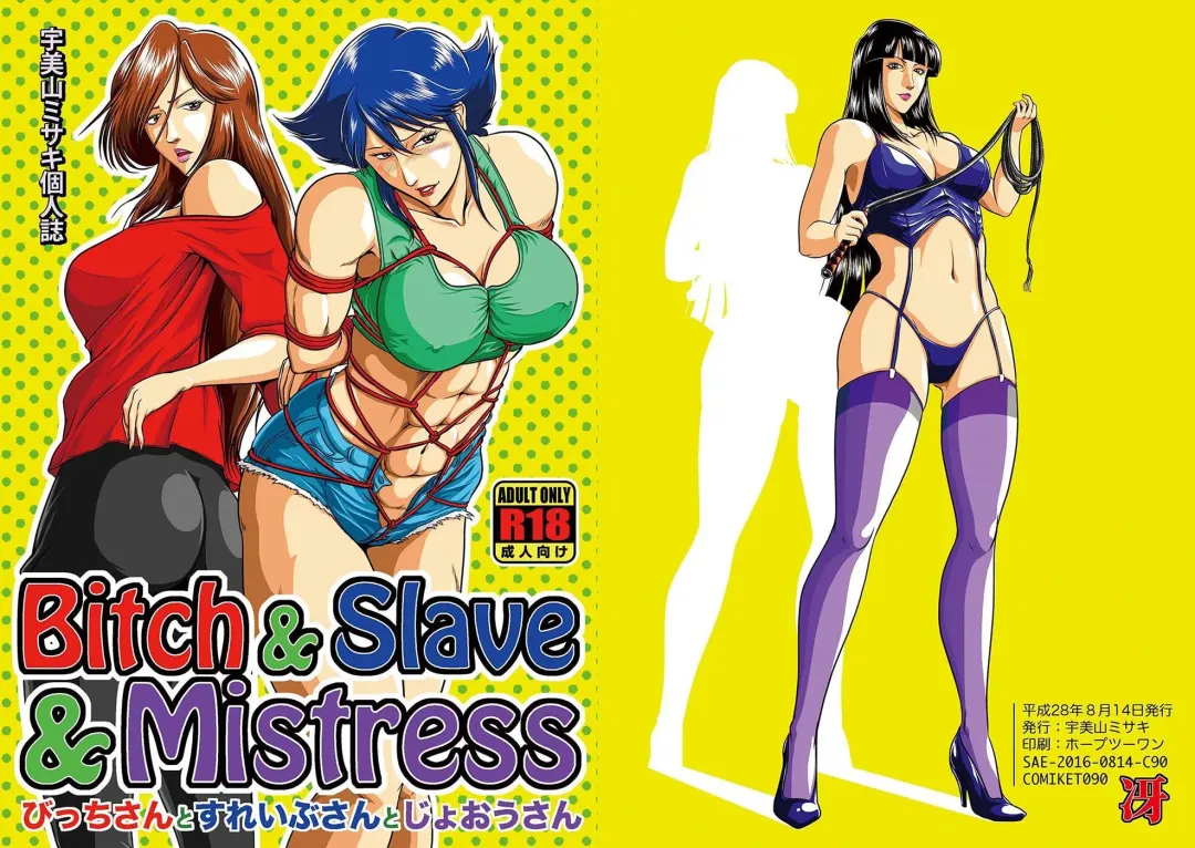 Read [Umiyama Misaki] Bitch & Slave & Mistress - Fhentai.net