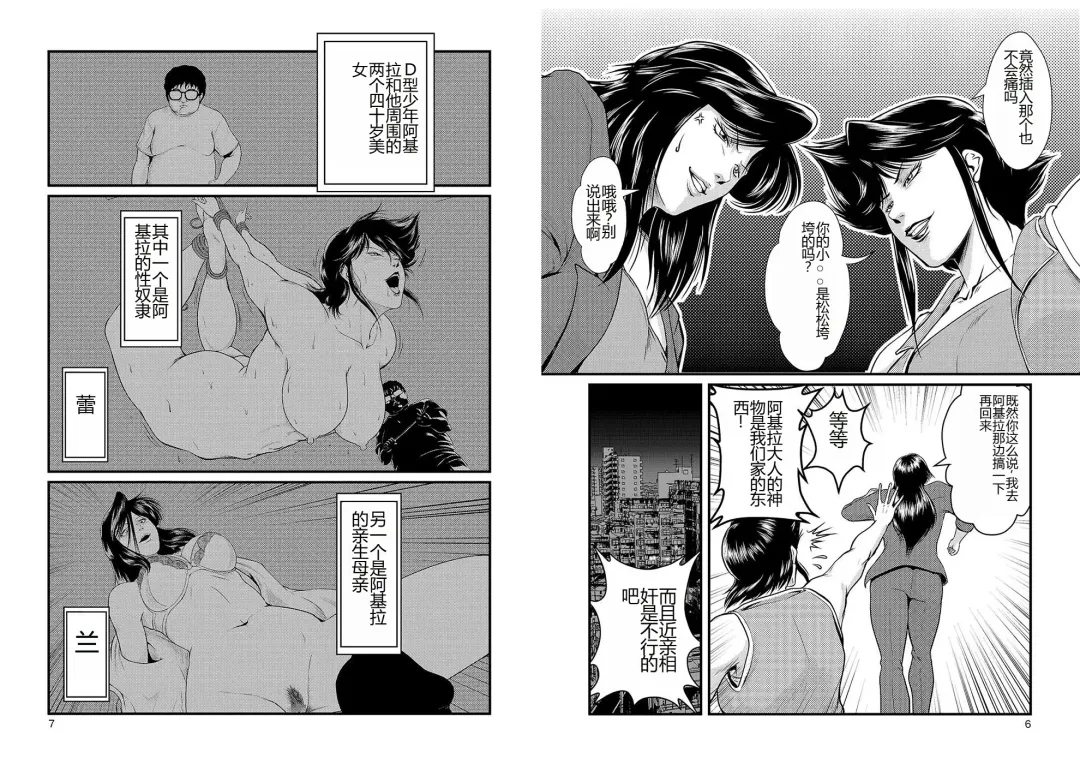 [Umiyama Misaki] Bitch & Slave & Mistress Fhentai.net - Page 40