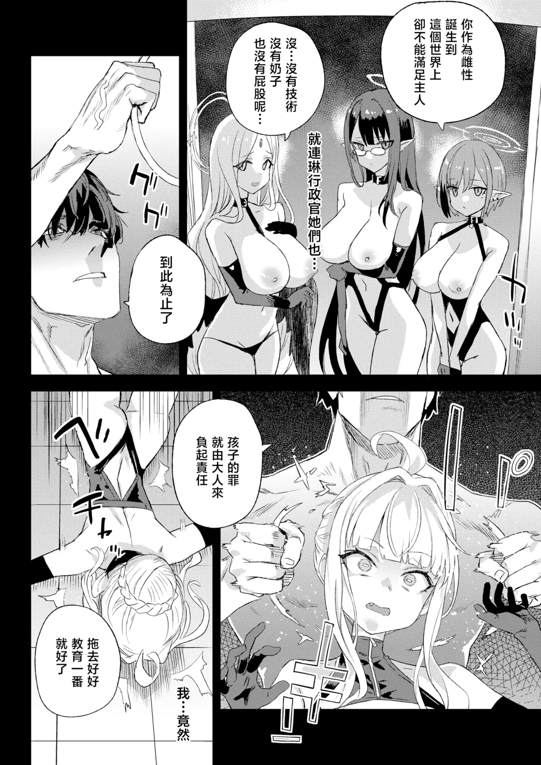 [Asanagi] 超人VERSUS Fhentai.net - Page 24