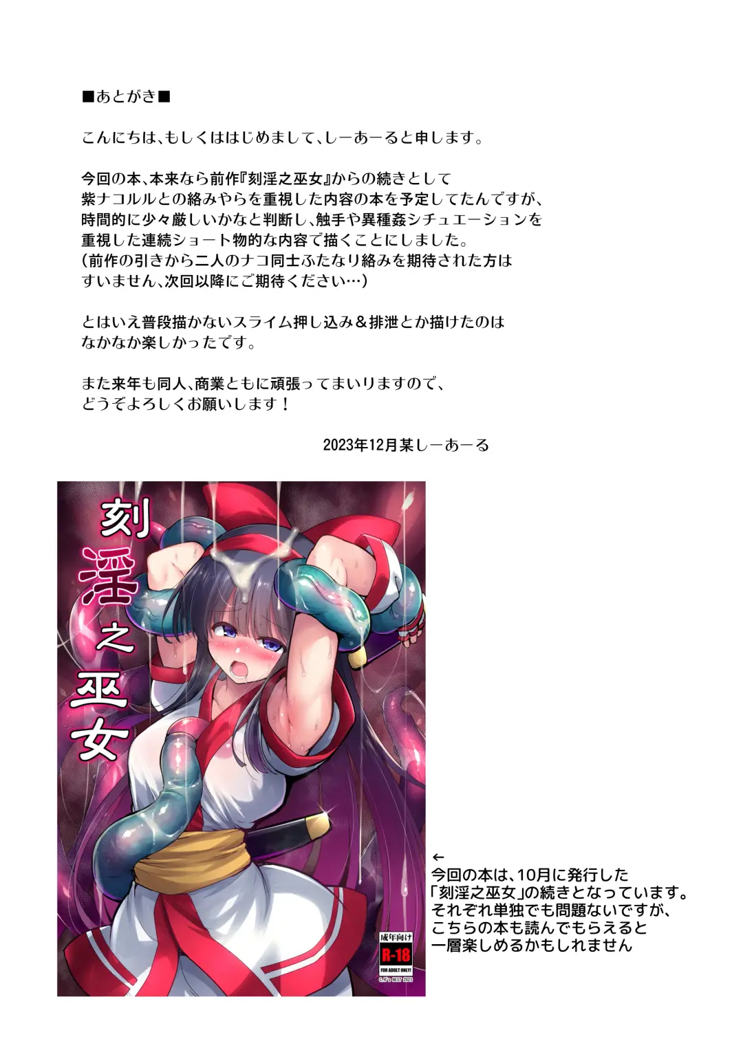 [C.r] Makuai no Miko Fhentai - Page 22