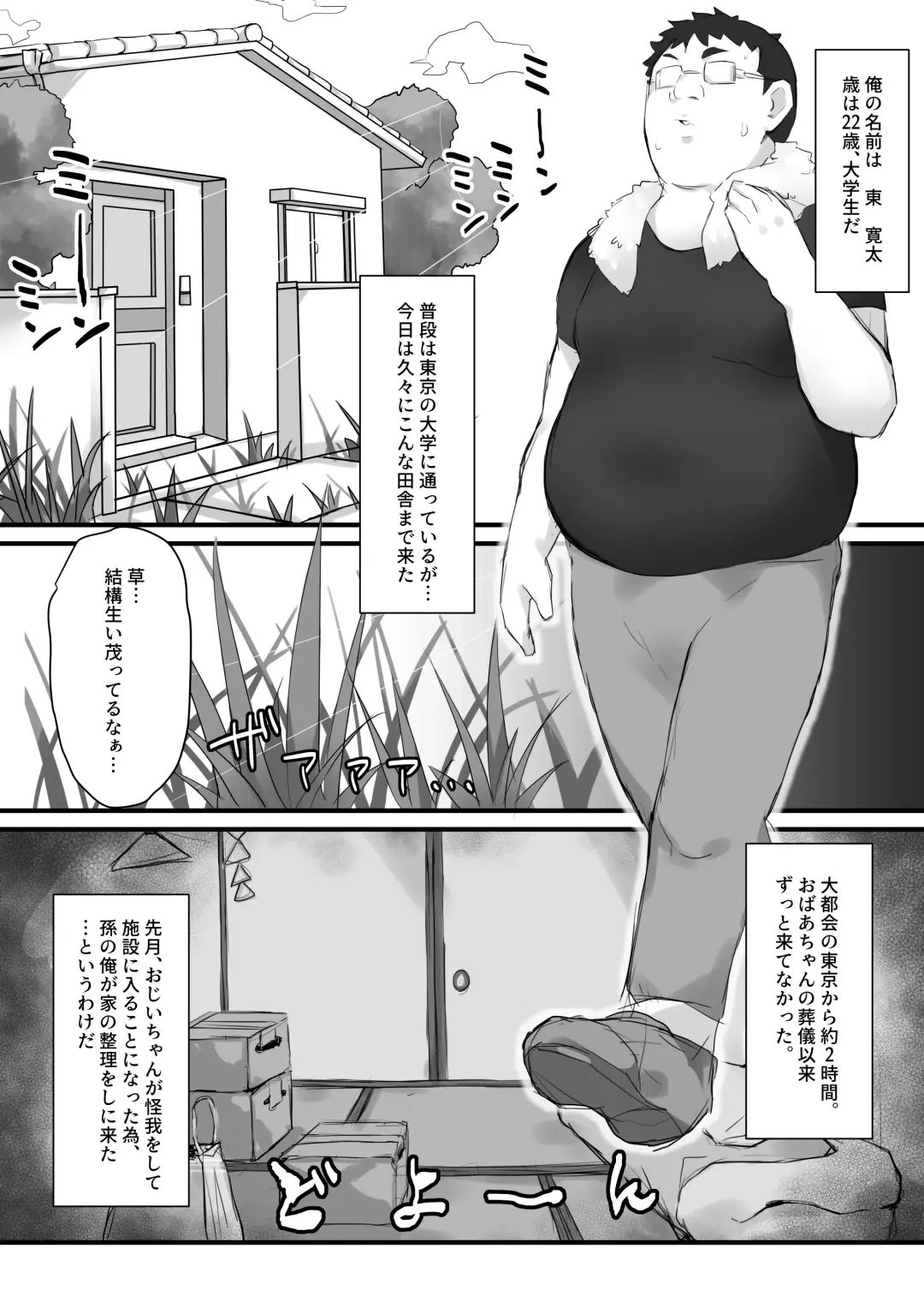 [Mittsuman] Tsukushita gari no Zashikiwarashi Fhentai - Page 3