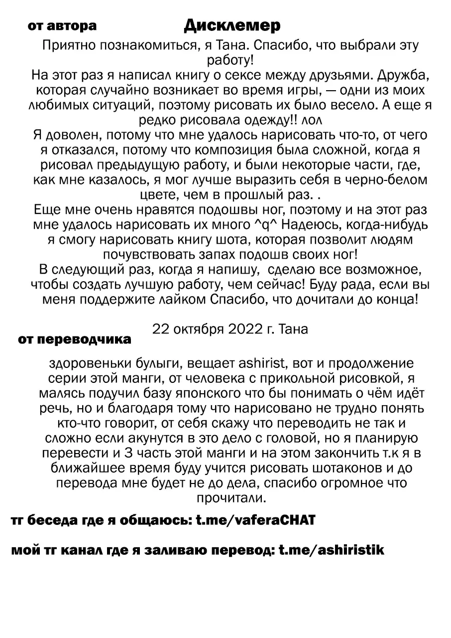 [Tansu] Onii-chan de Asobo! 2 -With Friend- | Давай Поиграем со Старшим Братиком 2 -Дружеский Визит- Fhentai - Page 19