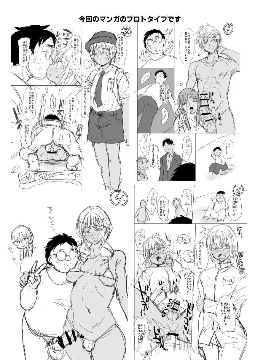 [Takashi] 時をかけるオタク君 Fhentai.net - Page 27