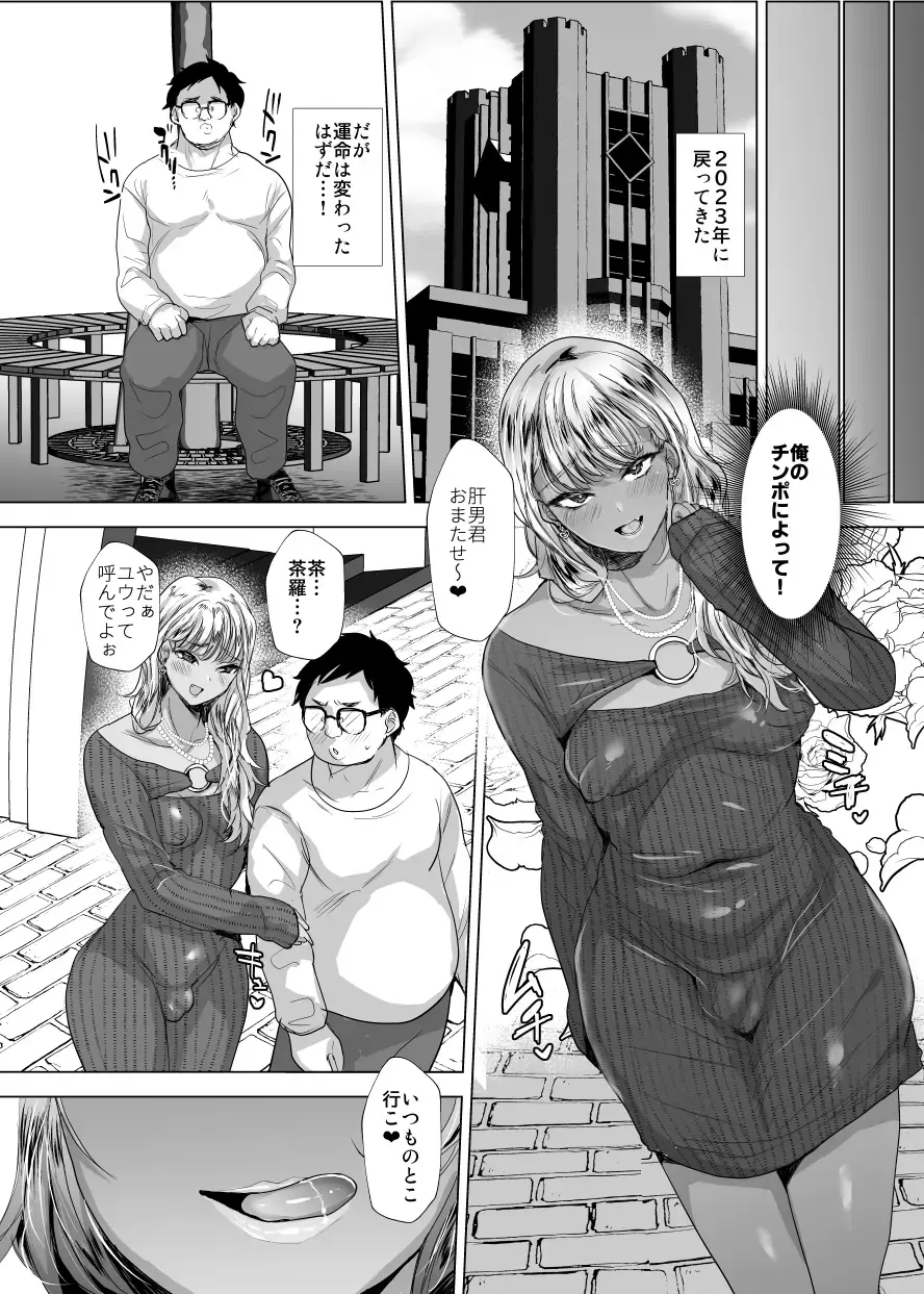 [Takashi] 時をかけるオタク君 Fhentai.net - Page 44