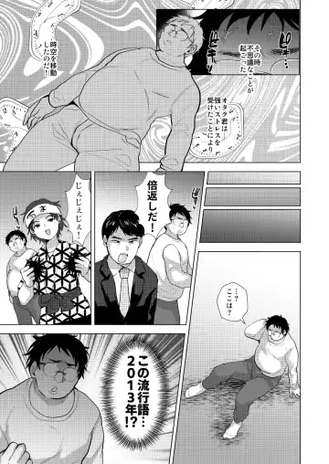 [Takashi] 時をかけるオタク君 Fhentai.net - Page 5