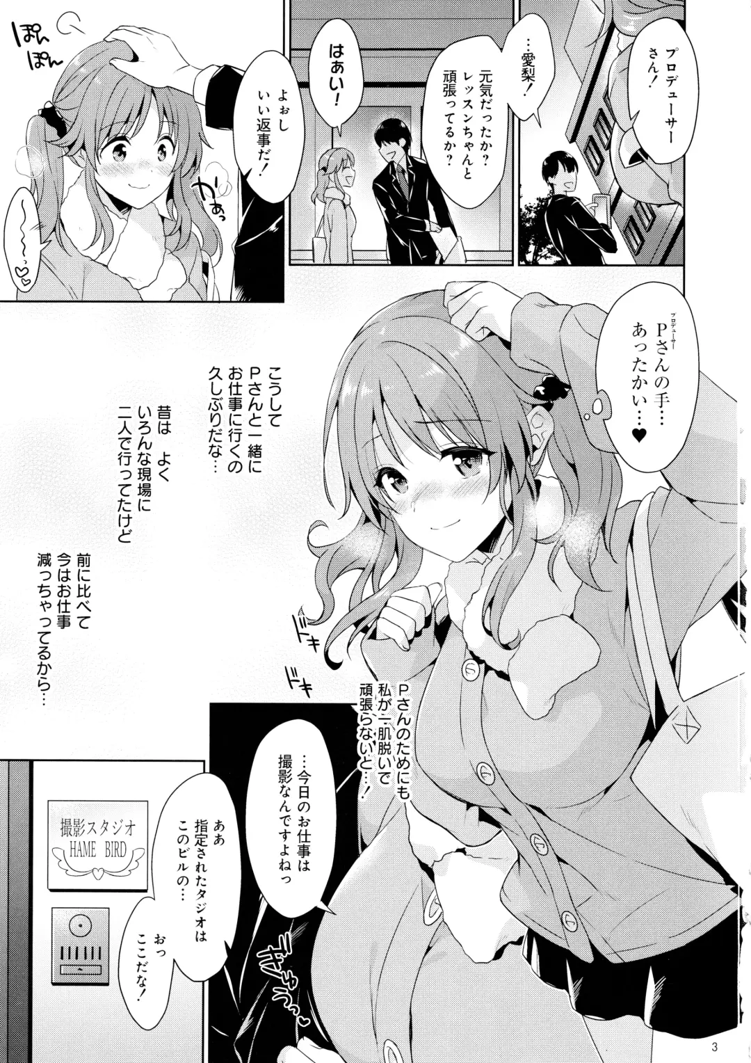 [Narusawa Sora] Bakunyuu Idol Airi-chan Asa made Rinkan Fhentai.net - Page 2