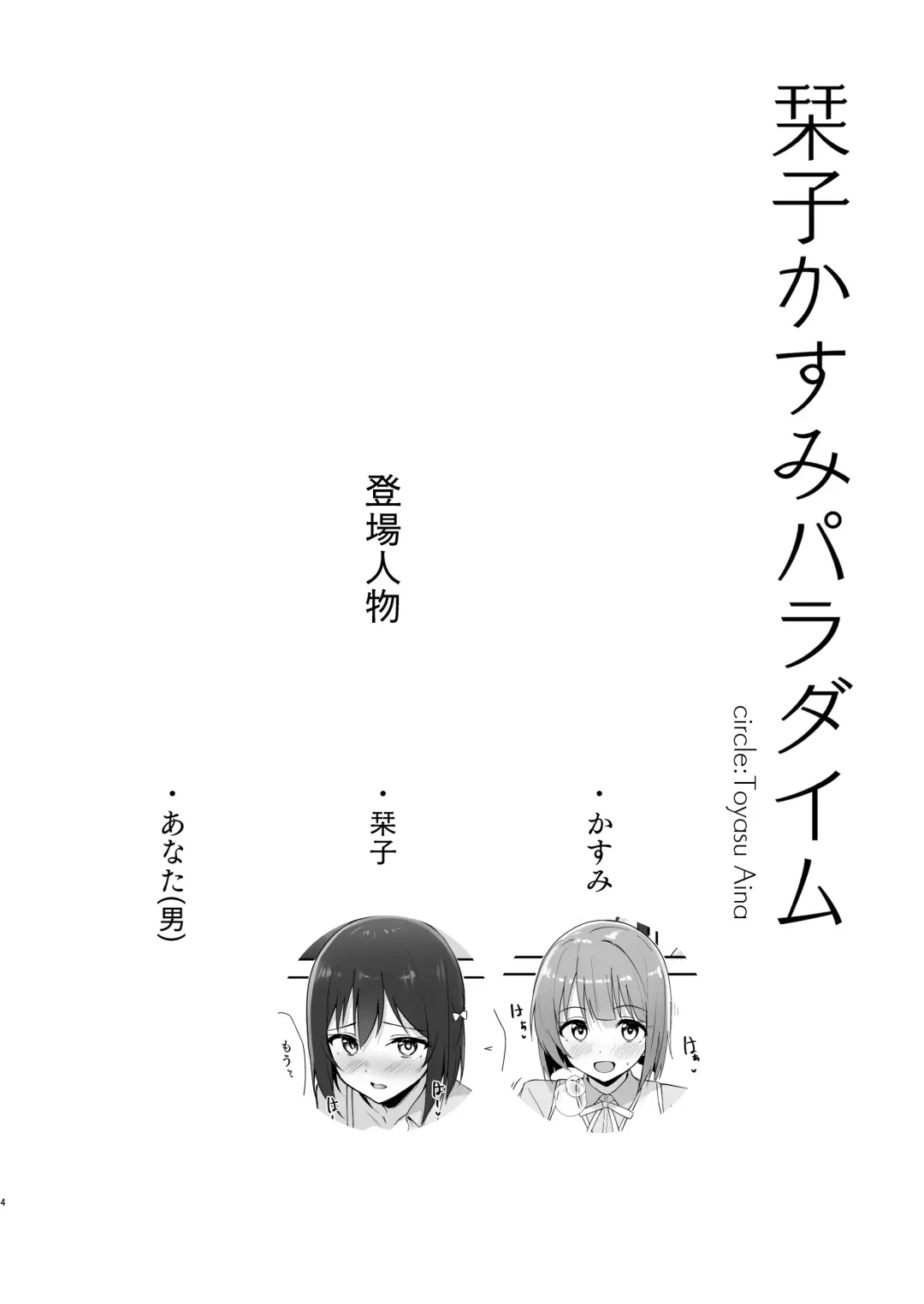 [Toyasu Aina] Shioriko Kasumi Paradigm Fhentai - Page 3