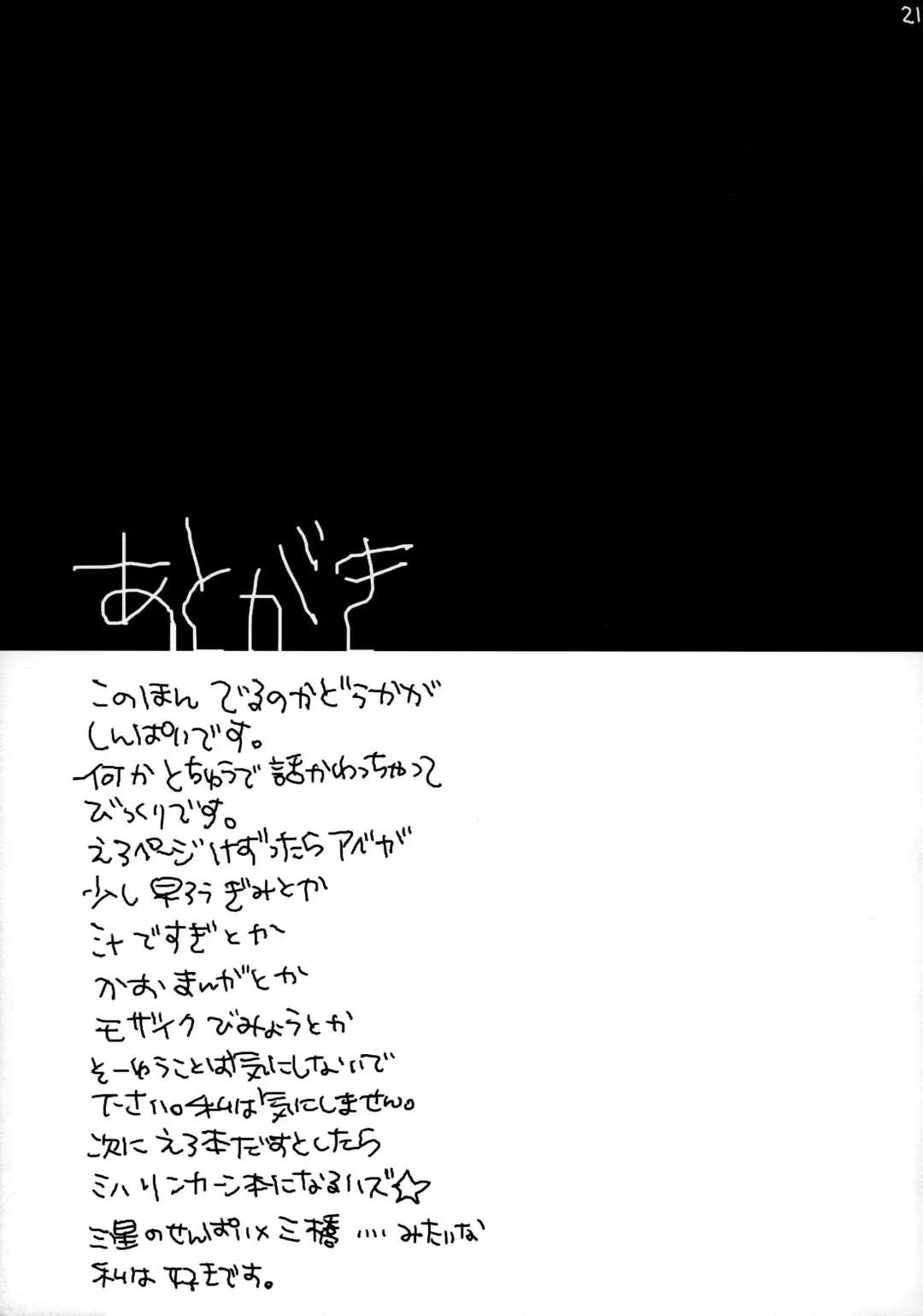 [Nanase Aya] Abe Miha Ero Enpitsu Fhentai - Page 20