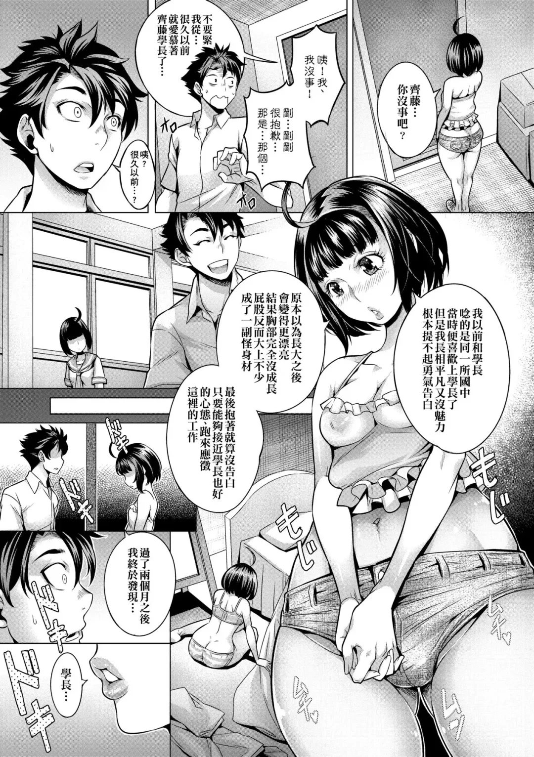 [Momofuki Rio] Chijou no Kiwami - Extremity of the blind love | 痴情的極致 (decensored) Fhentai - Page 139