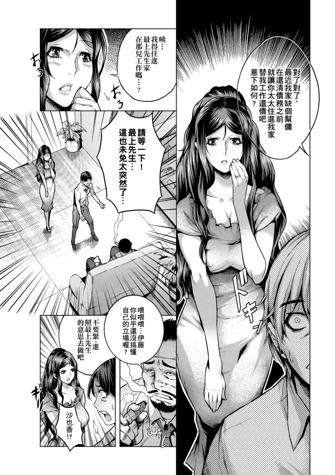 [Momofuki Rio] Chijou no Kiwami - Extremity of the blind love | 痴情的極致 (decensored) Fhentai - Page 35
