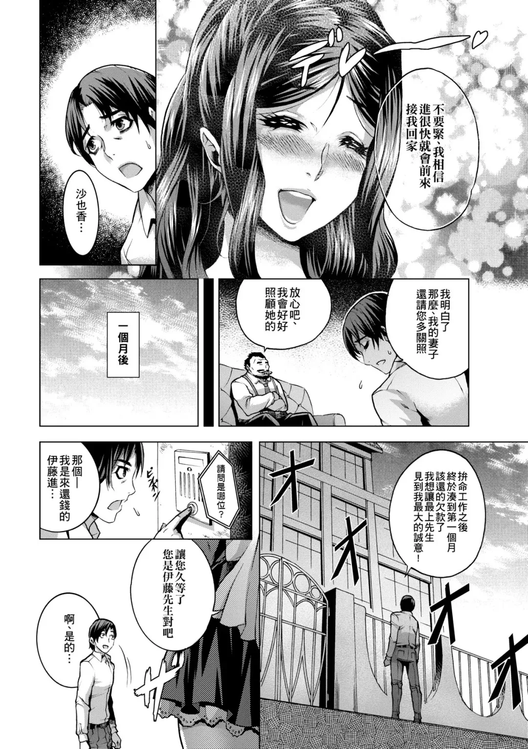 [Momofuki Rio] Chijou no Kiwami - Extremity of the blind love | 痴情的極致 (decensored) Fhentai - Page 36