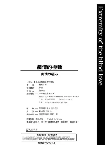 [Momofuki Rio] Chijou no Kiwami - Extremity of the blind love | 痴情的極致 (decensored) Fhentai - Page 203