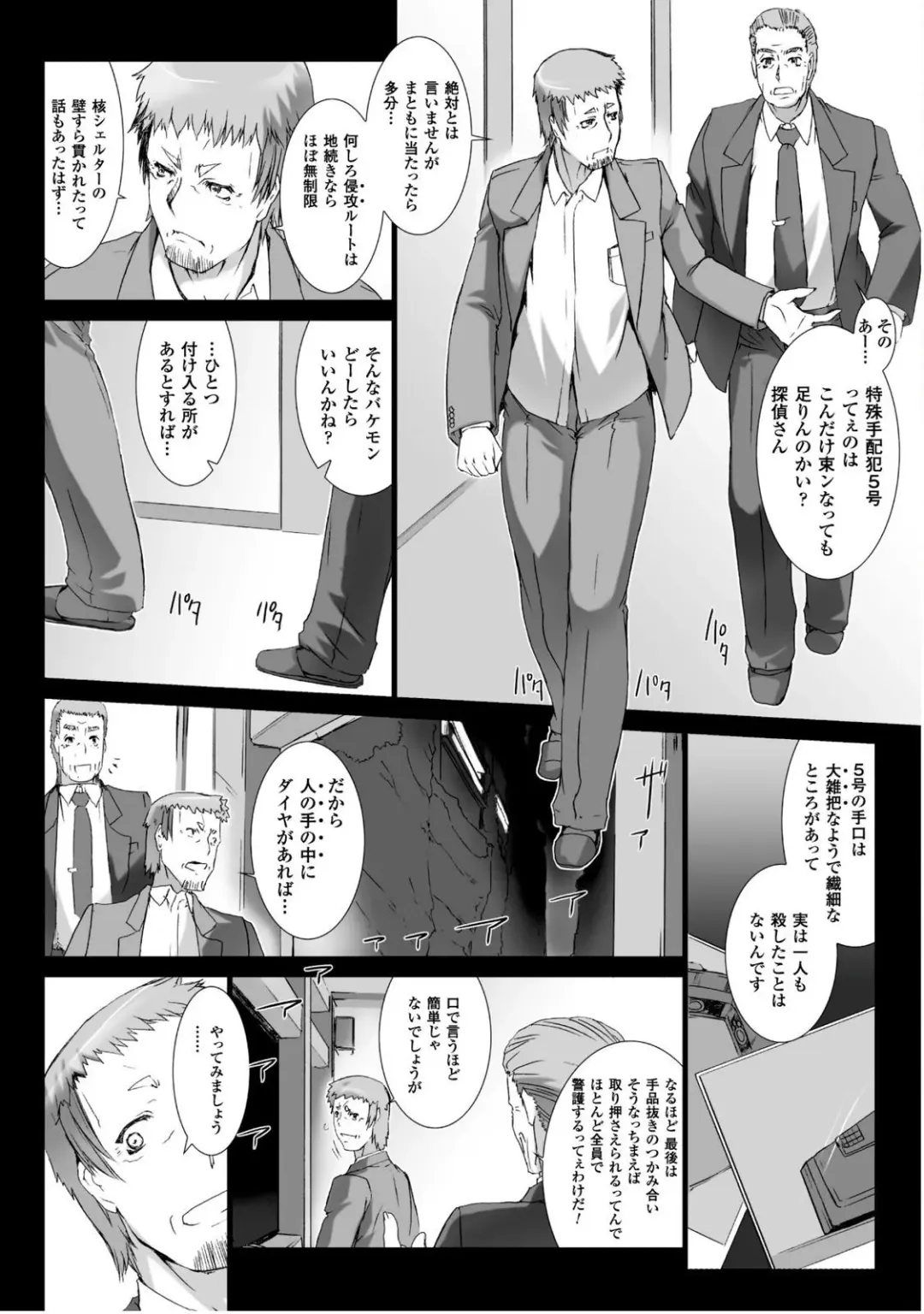 [Miss Black] Ziggurat 5 Fhentai - Page 117