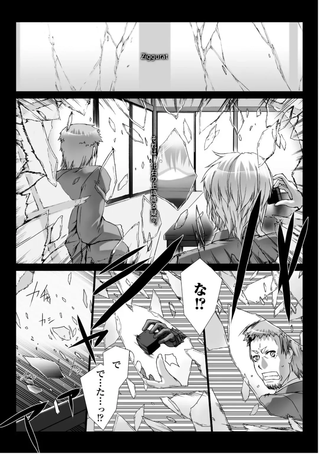 [Miss Black] Ziggurat 5 Fhentai - Page 126