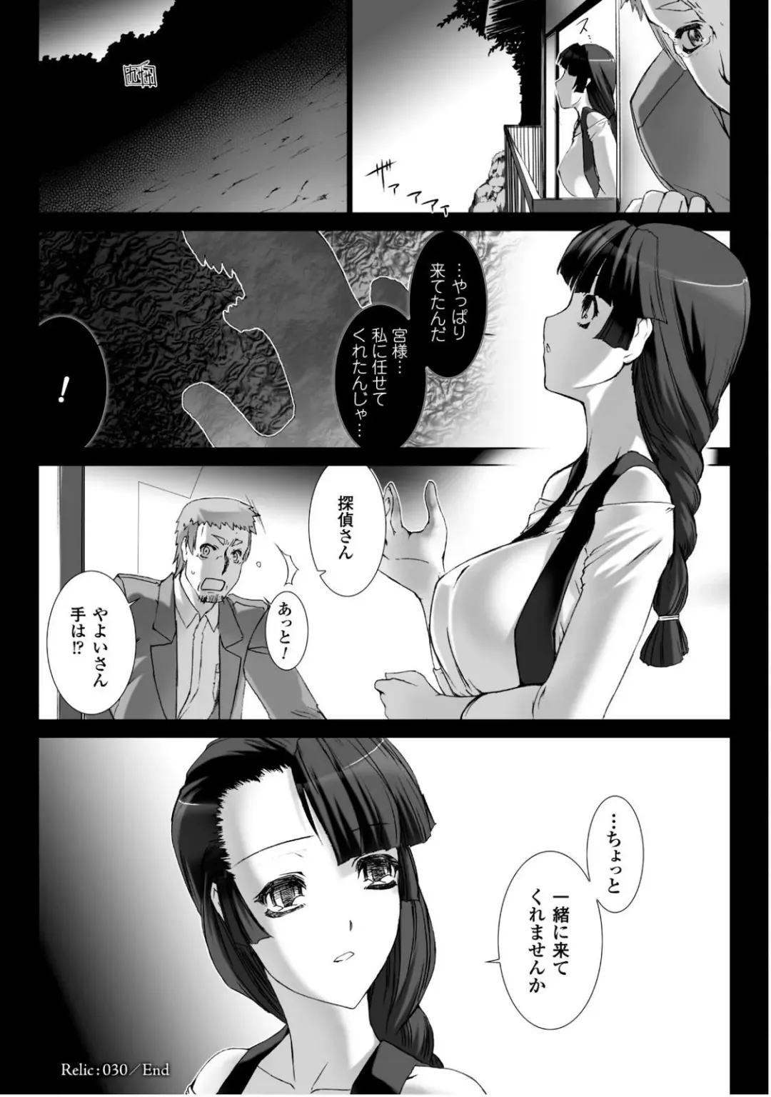 [Miss Black] Ziggurat 5 Fhentai - Page 145