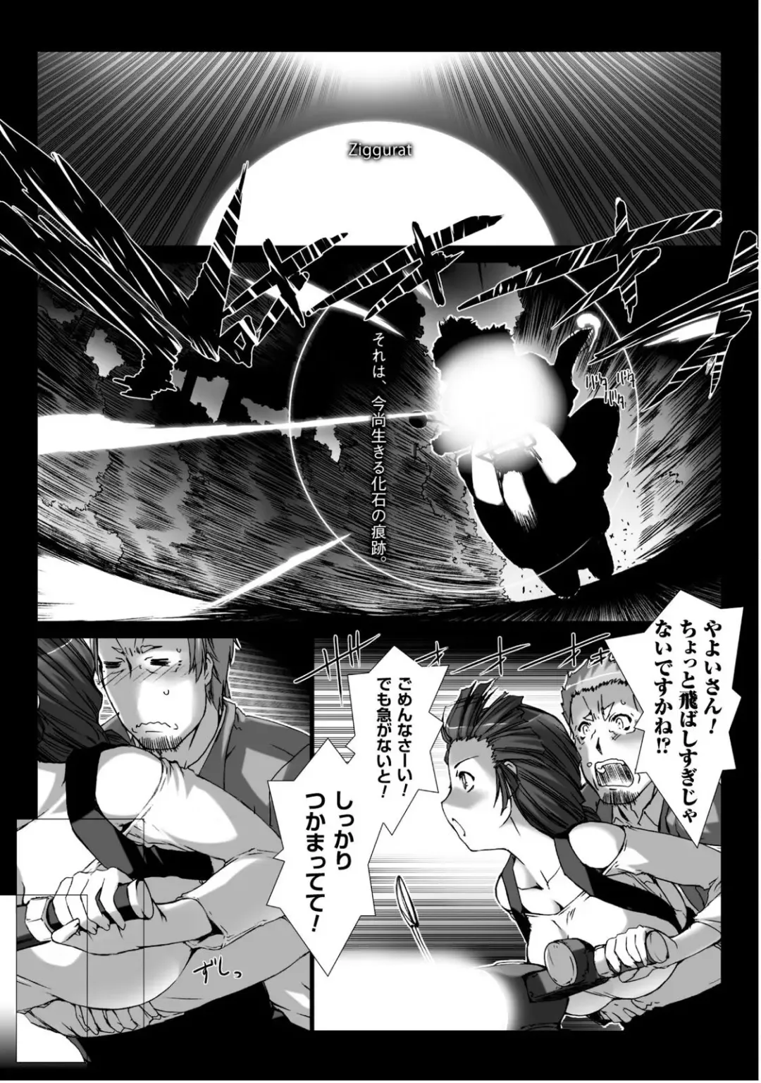 [Miss Black] Ziggurat 5 Fhentai - Page 148