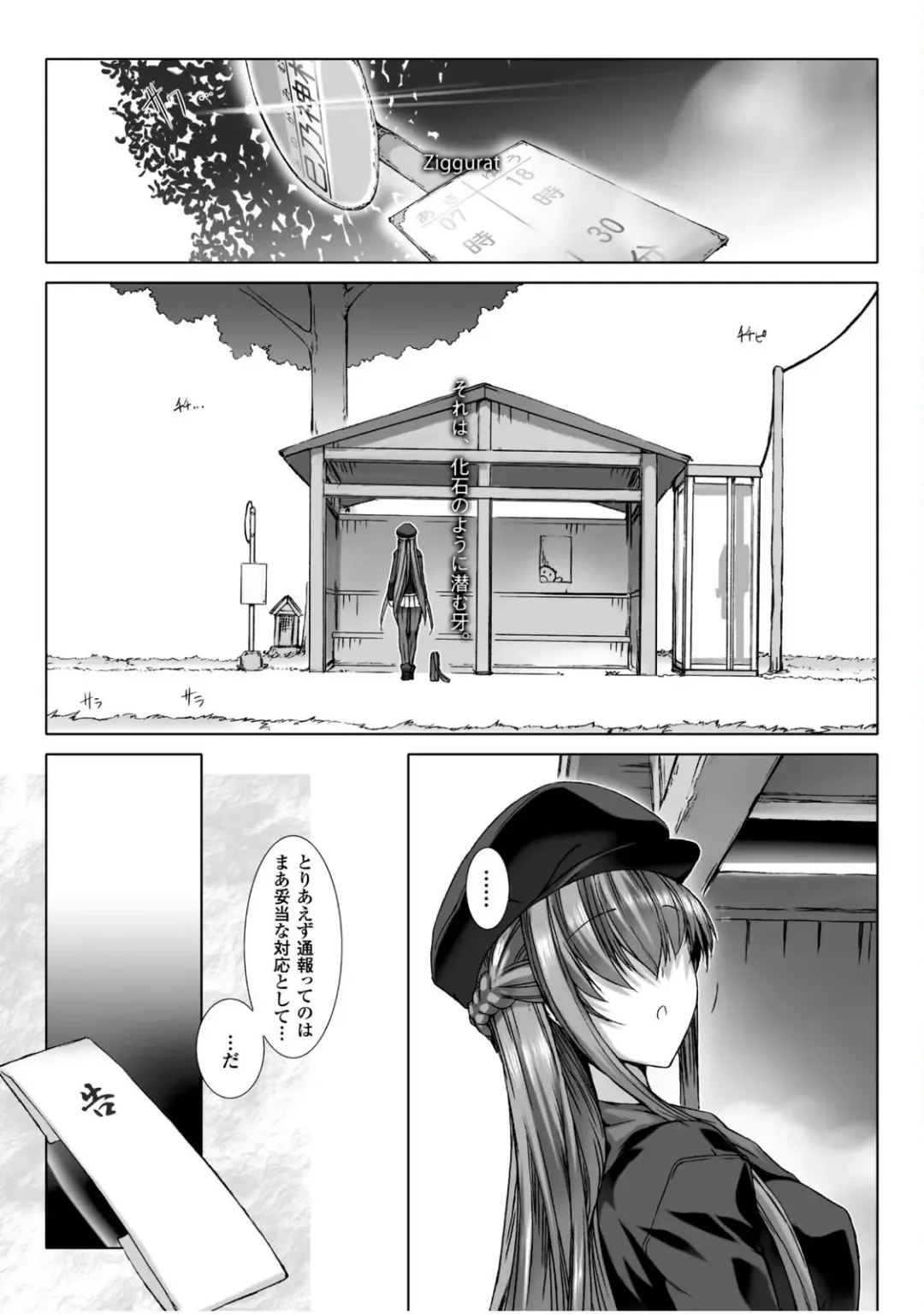 [Miss Black] Ziggurat 5 Fhentai - Page 74