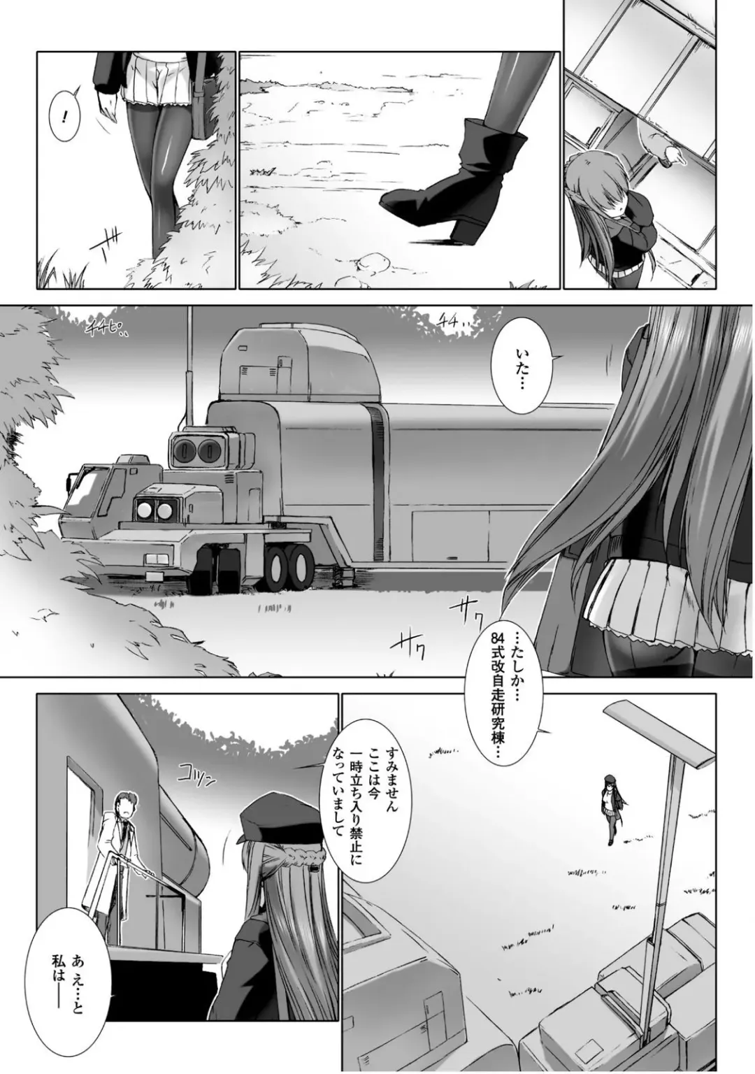 [Miss Black] Ziggurat 5 Fhentai - Page 80