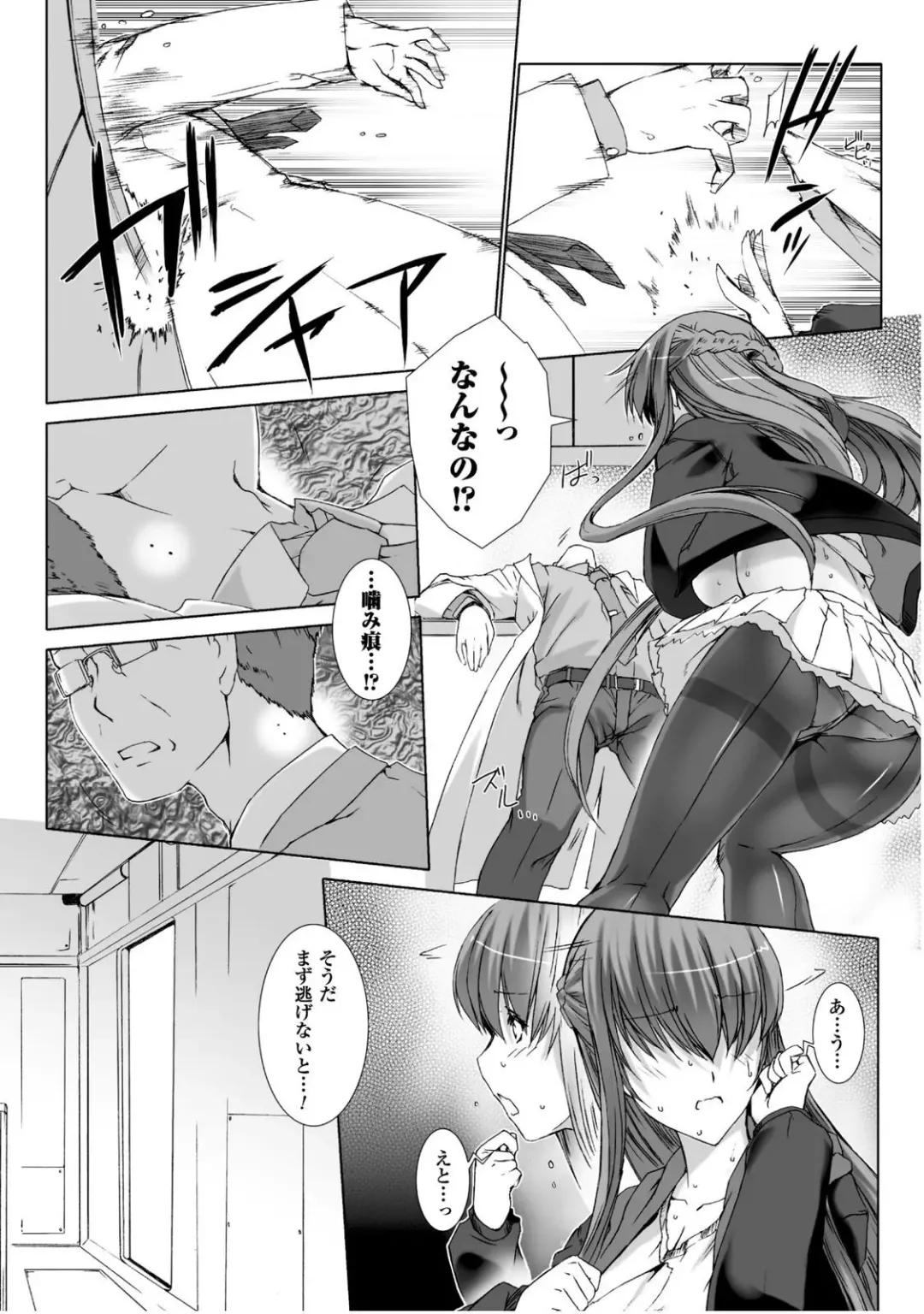 [Miss Black] Ziggurat 5 Fhentai - Page 85