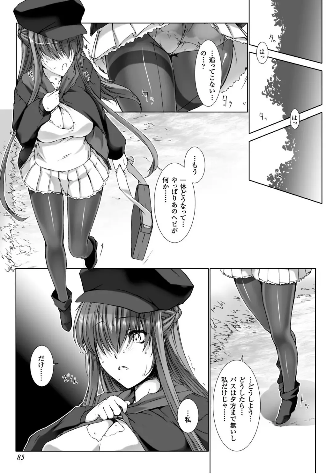 [Miss Black] Ziggurat 5 Fhentai - Page 86