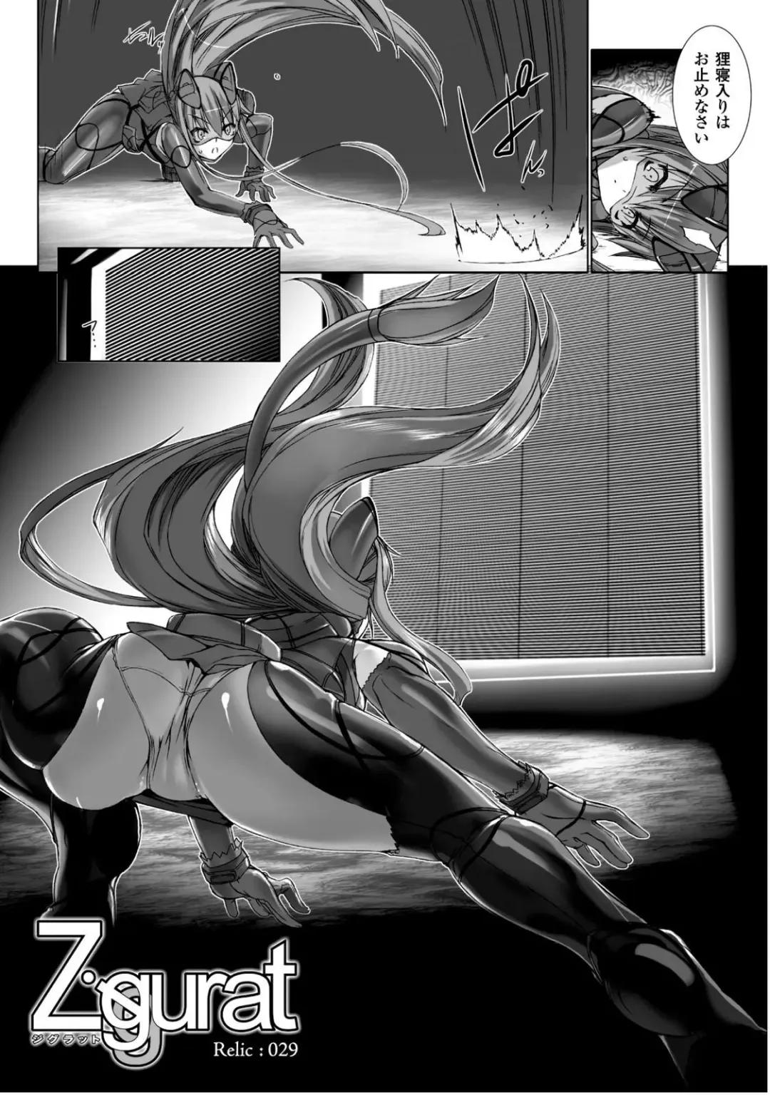 [Miss Black] Ziggurat 5 Fhentai - Page 98