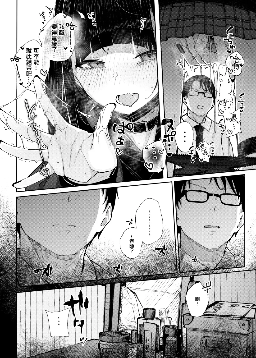 [Kindatsu] Dakara Boku wa Katei Kyoushi o Yameta | 于是我辞去了家庭教师 Fhentai - Page 23
