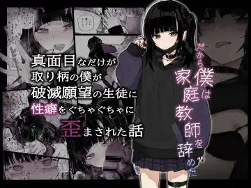 [Kindatsu] Dakara Boku wa Katei Kyoushi o Yameta | 于是我辞去了家庭教师 Fhentai - Page 72