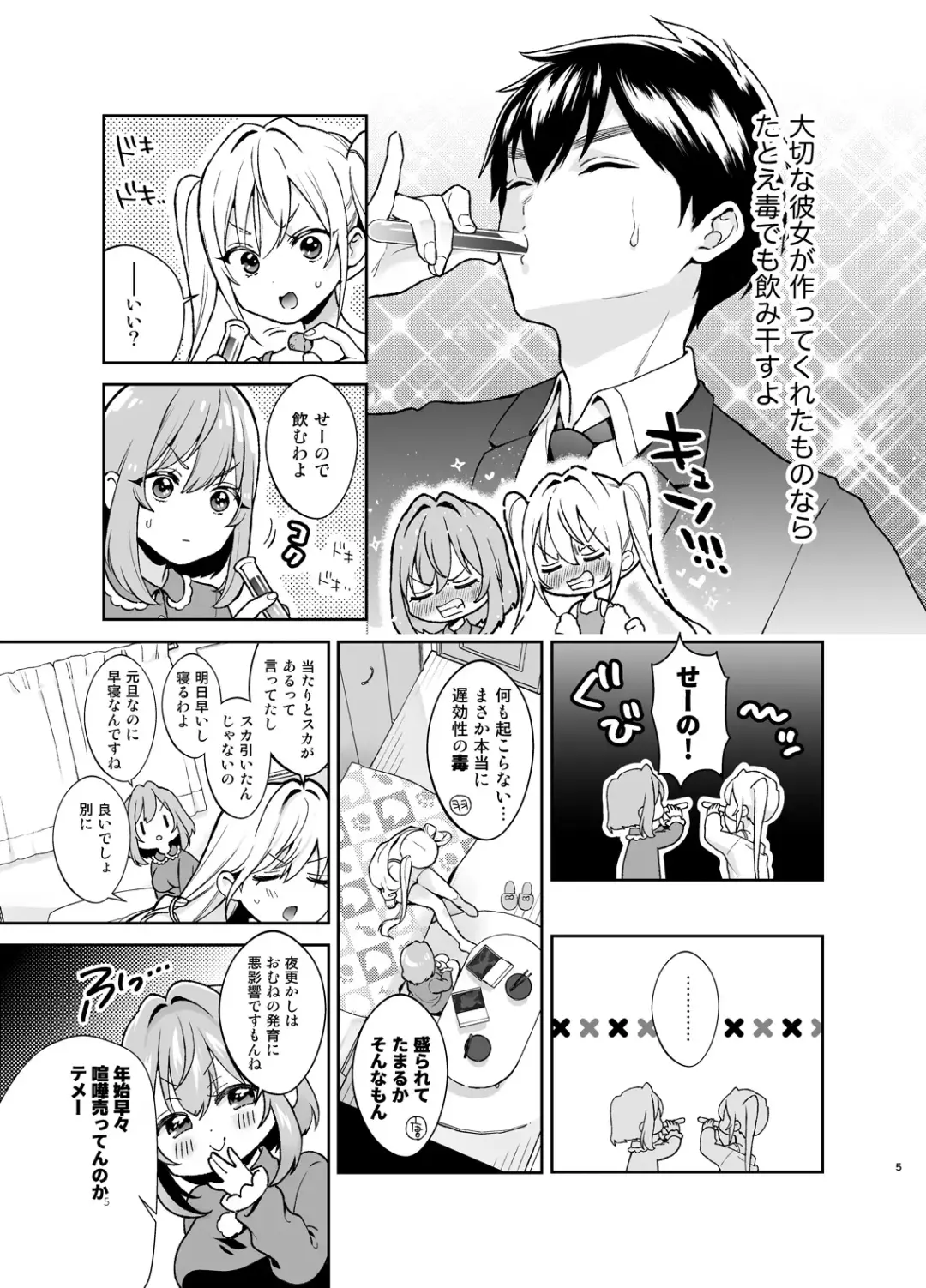 [Yumemi Teer] Hakari to Karane to IchaLove H suru HON Fhentai.net - Page 4