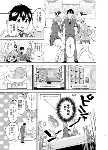 [Yumemi Teer] Hakari to Karane to IchaLove H suru HON Fhentai.net - Page 6