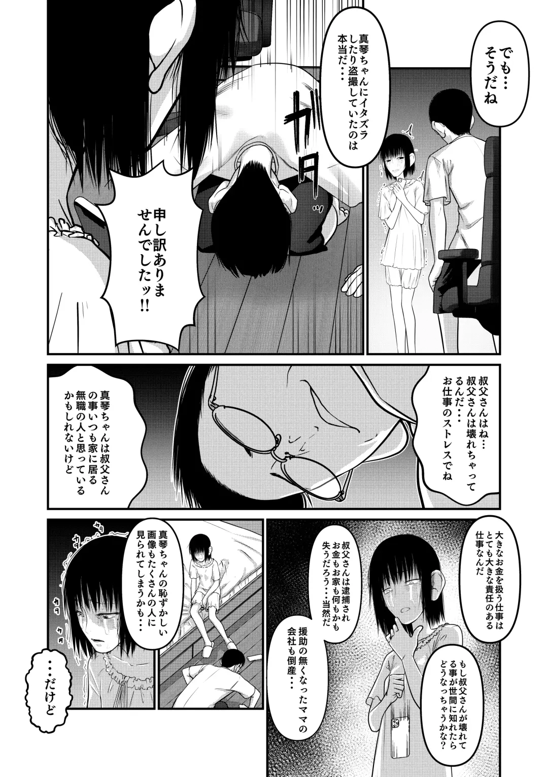 [Popu] Makoto-chan Himitsu no Otetsudai. Fhentai - Page 18