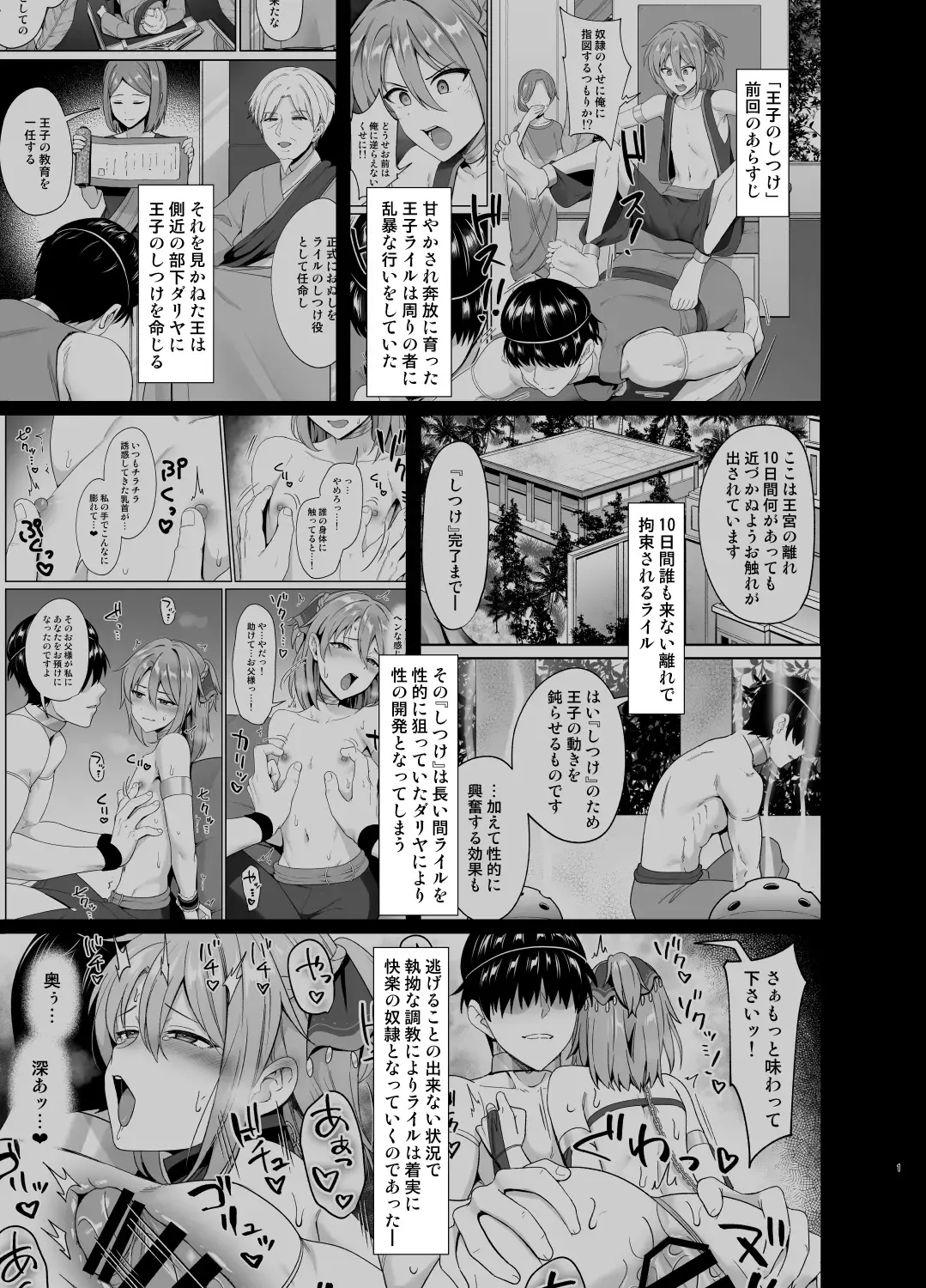 [Toitoi] Ouji no Shitsuke 2 Fhentai.net - Page 2