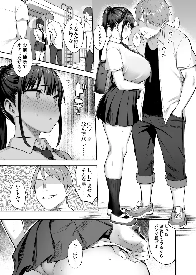 [Ichinomiya Yuu] Zutto sukidatta kyonyū osananajimi ga furyō-tachi ni moteasoba reta nanukakan-chū Fhentai - Page 3