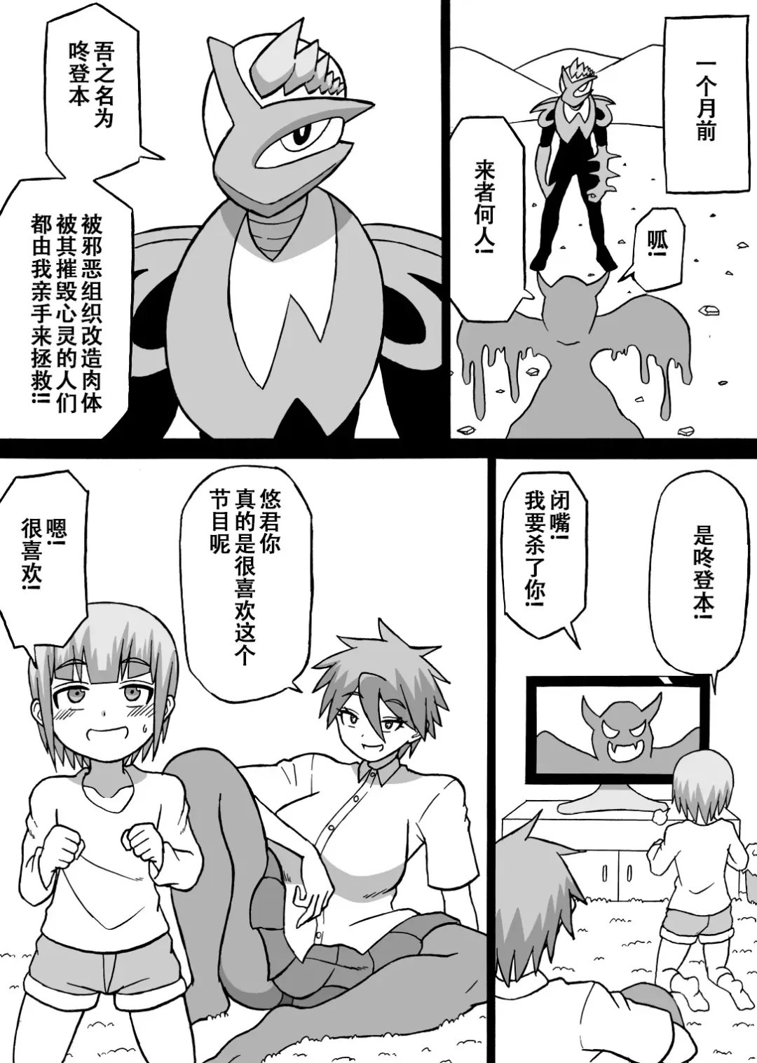 [Ratoo] Don Den Ban Ch. 4（张佳乐个人汉化） Fhentai.net - Page 5