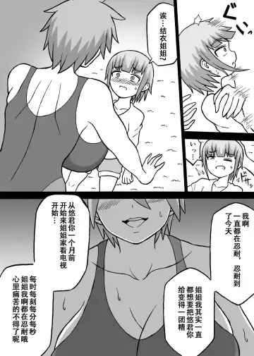 [Ratoo] Don Den Ban Ch. 4（张佳乐个人汉化） Fhentai.net - Page 8