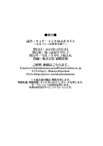 [Makka Na Kedamono] Happy End wa Futari de 2 ~Mama Mash wa Yokkyuu Fuman?~ Fhentai - Page 22