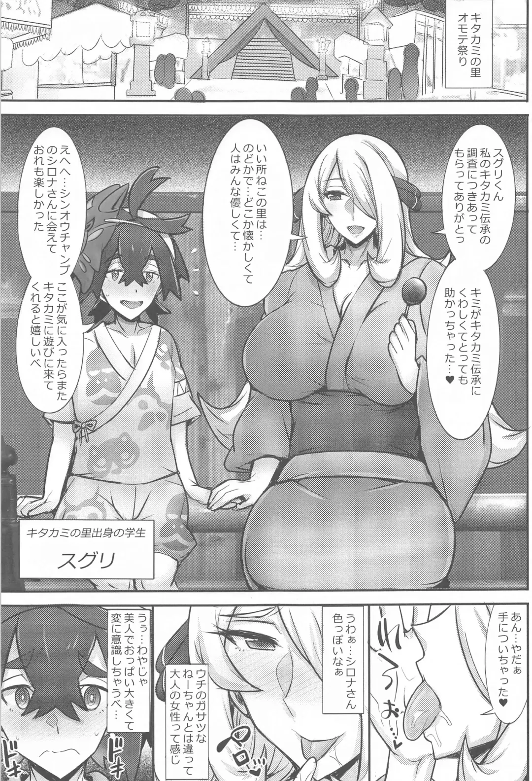 [Jean Louis] Kitakami Kyoudai to Himitsu no Ura Matsuri Fhentai - Page 2