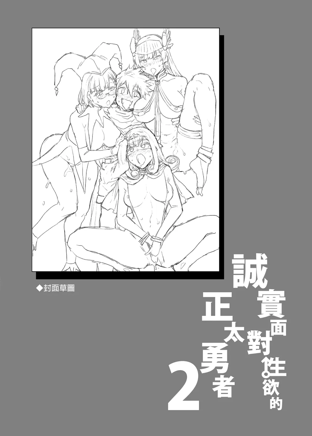 [Mizuryu Kei] 性欲に正直すぎるショタ勇者2 誠實面對性慾的正太勇者2 Fhentai - Page 3