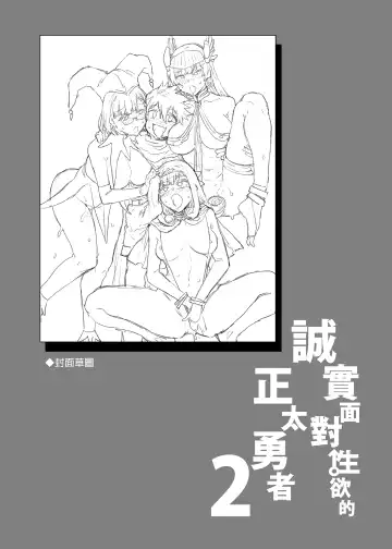 [Mizuryu Kei] 性欲に正直すぎるショタ勇者2 誠實面對性慾的正太勇者2 Fhentai - Page 3