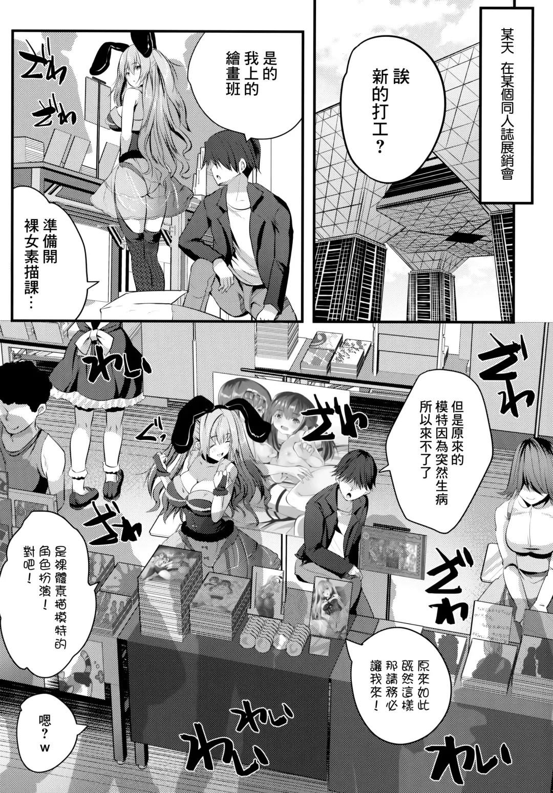 [Maki - Souda Gumi] Nude Model-chuu ni Doutei-kun-tachi Fudeoroshi Shite Mita | 處男們在裸模體內童貞畢業了♥ Fhentai.net - Page 6