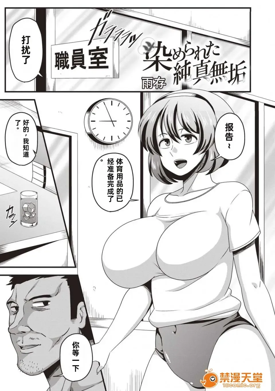 [Amazon] （Amazon) Somerareta junshinmuku（CHMIC Masyo 2018-10）【中文翻译】 Fhentai.net - Page 1