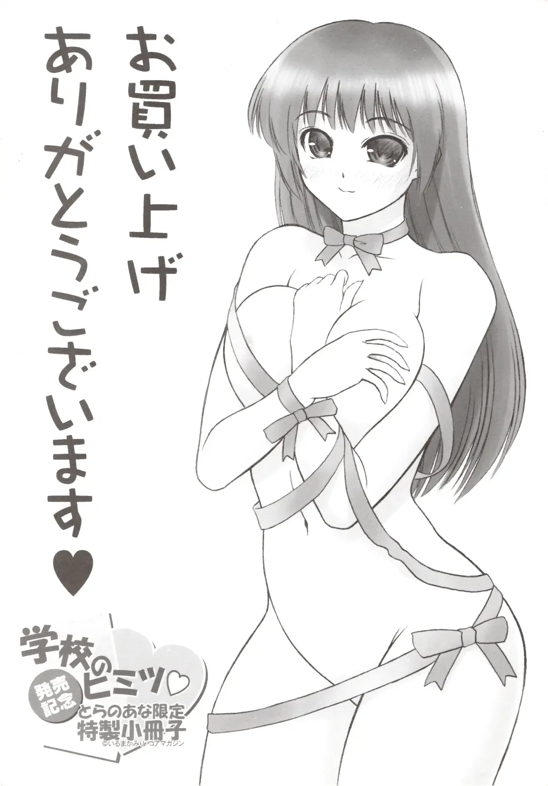 Read [Iruma Kamiri] Gakko No Himitsu Toranoana Gentei  Tokusei Shousasshi - Fhentai.net