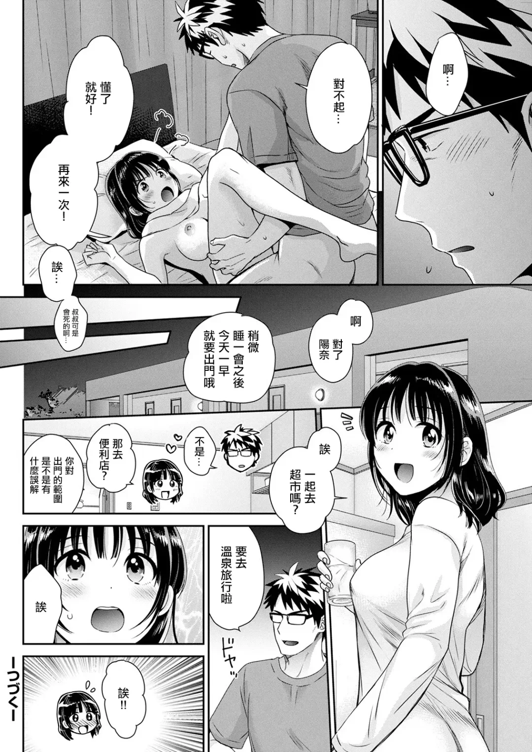 [Pon Takahanada] Anata no Mono ni Narimashita Ch. 6 Fhentai - Page 18