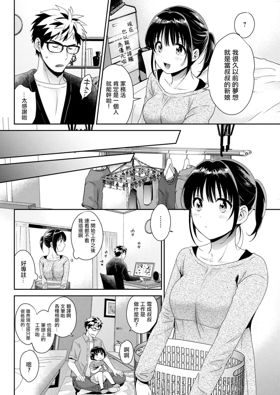 [Pon Takahanada] Anata no Mono ni Narimashita Ch. 6 Fhentai - Page 2