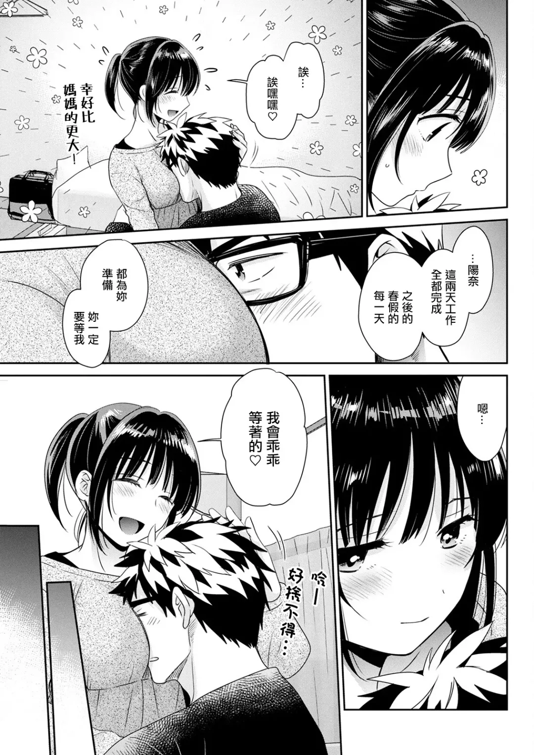 [Pon Takahanada] Anata no Mono ni Narimashita Ch. 6 Fhentai - Page 7
