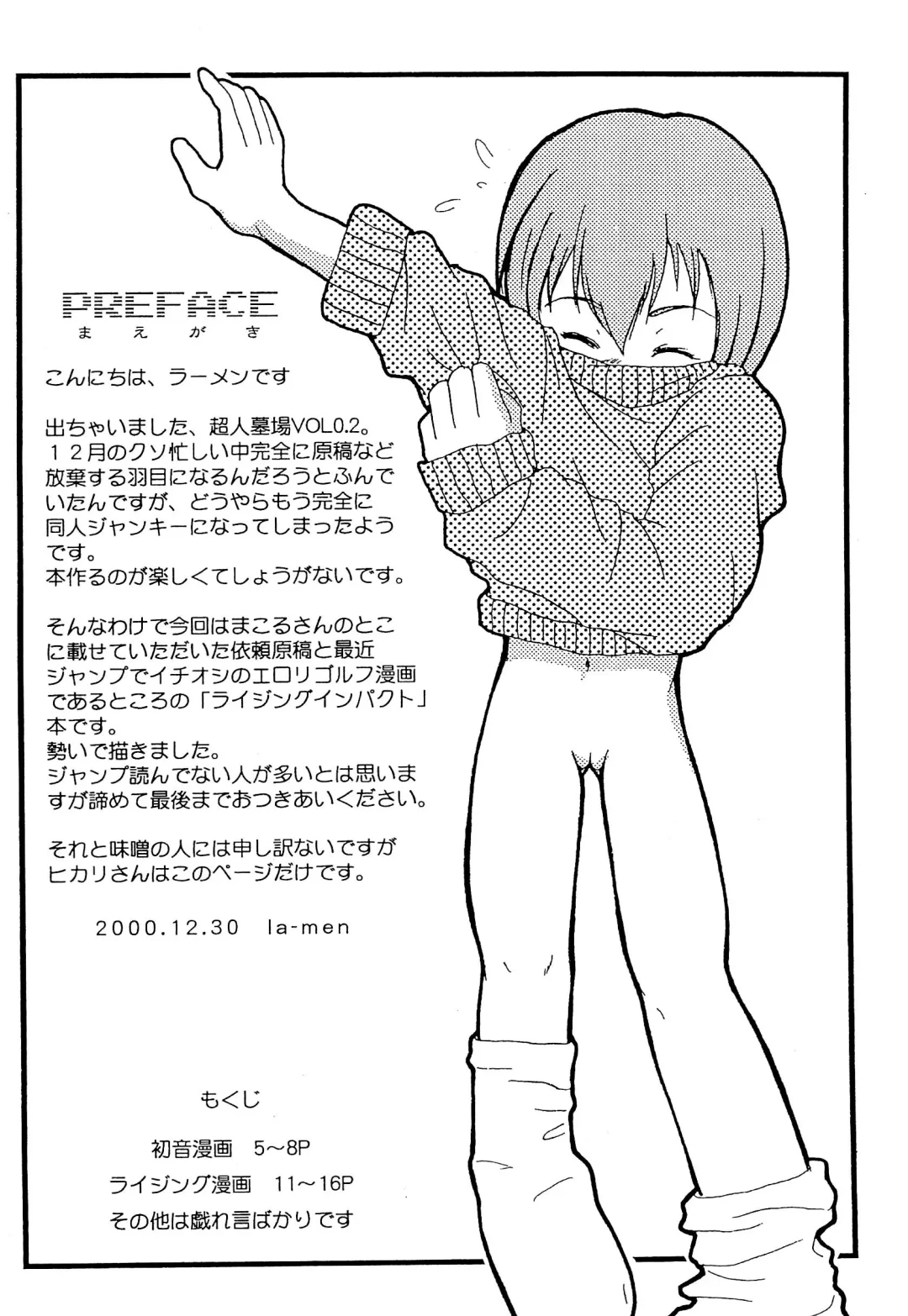 [La-men] Cho-jin Hakaba VOL 0.2 Fhentai - Page 4